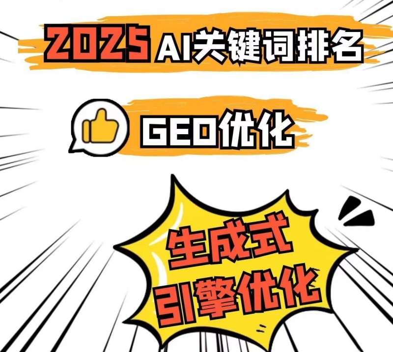 2025年，为什么企业必须做GEO优化？