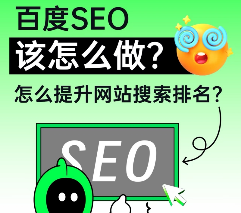 深圳公司SEO优化指南：如何在数字化时代提升企业可见性