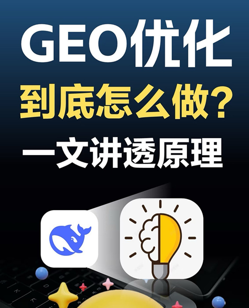 一站式GEO落地，柒哥代运营为企业转型护航