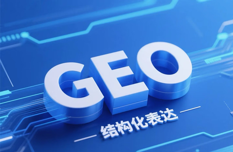 把流量变成订单：柒哥代运营的GEO优化与豆包推广落地手册